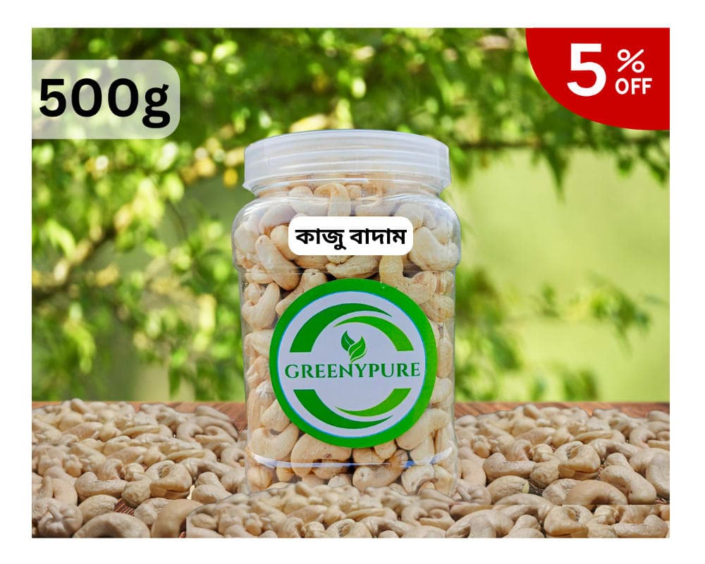 কাজু বাদাম/Cashew Nuts (৫০০ গ্রাম)