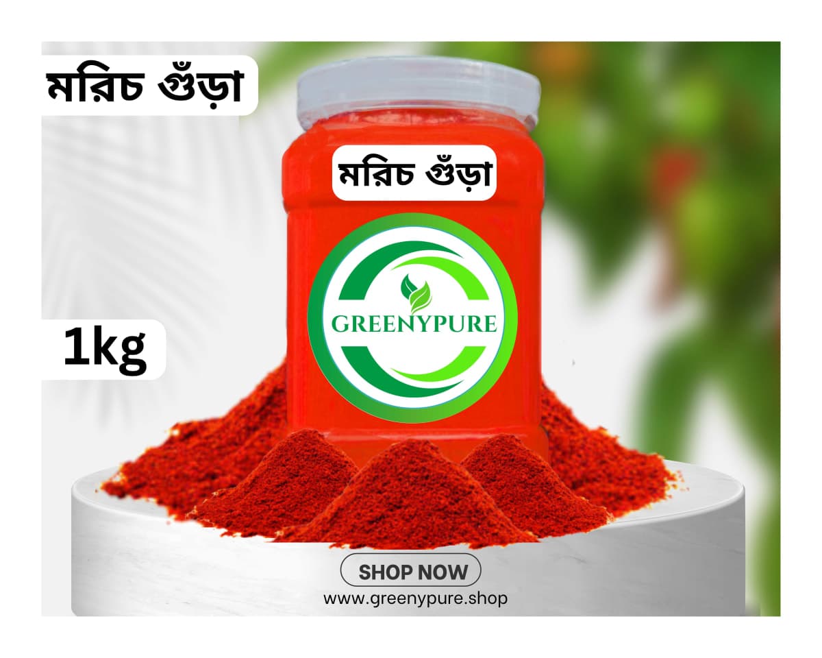 মরিচ গুঁড়া/Chili Powder (1kg)