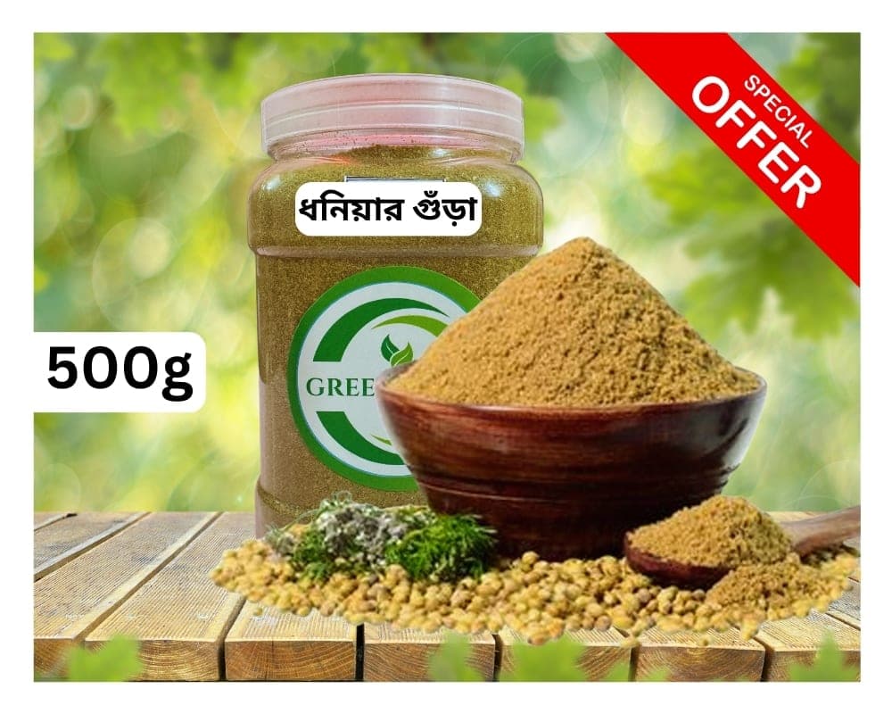 ধনিয়ার গুঁড়া/Coriander Powder (৫০০ গ্রাম)