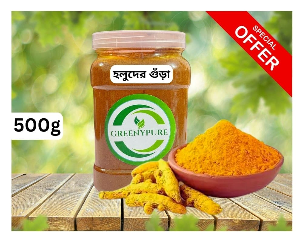 হলুদের গুঁড়া/Turmeric Powder (৫০০ গ্রাম)
