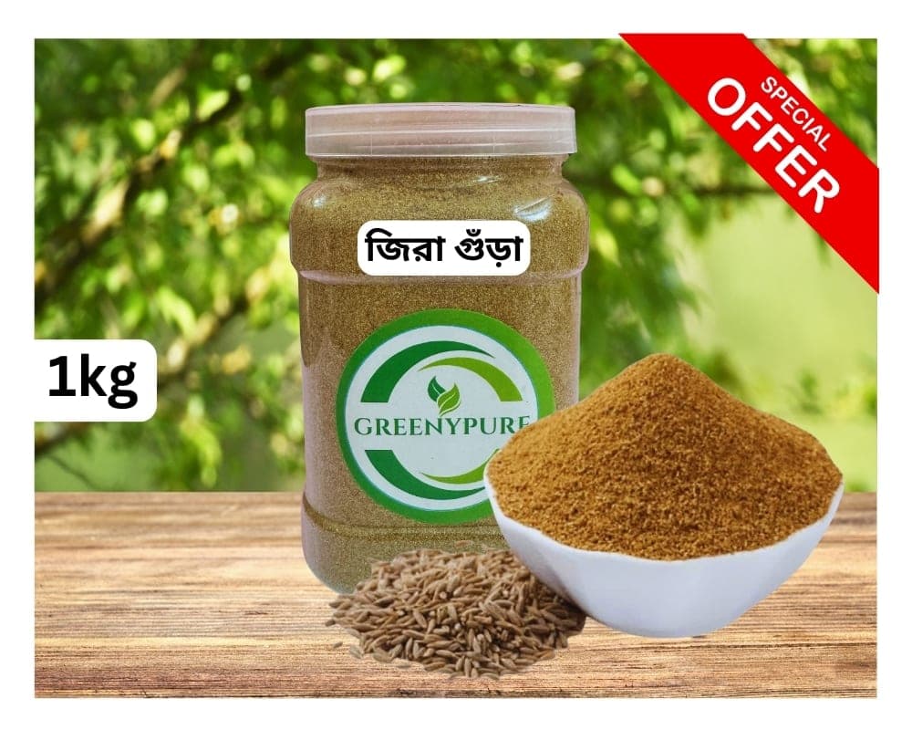 জিরা গুঁড়া/Cumin Powder (১ কেজি)