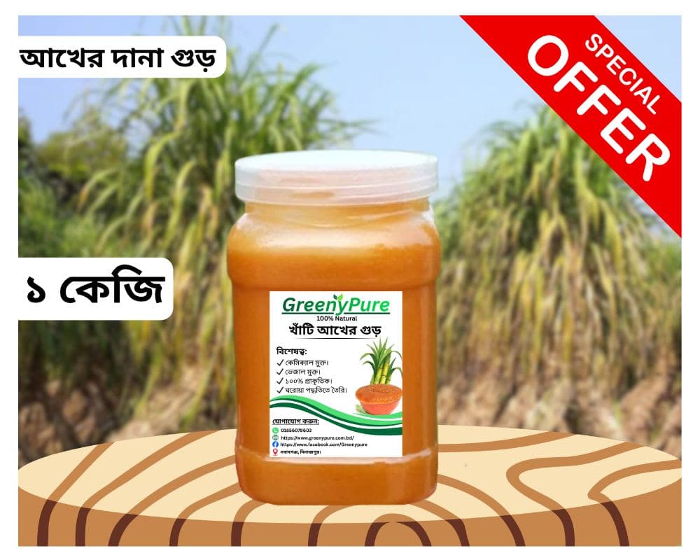 আখের গুড়/Sugarcane Jaggery