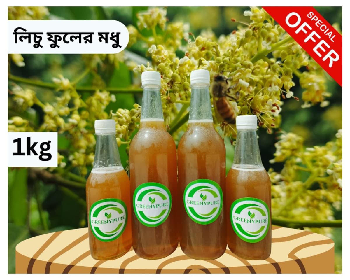 লিচু ফুলের মধু (1kg)