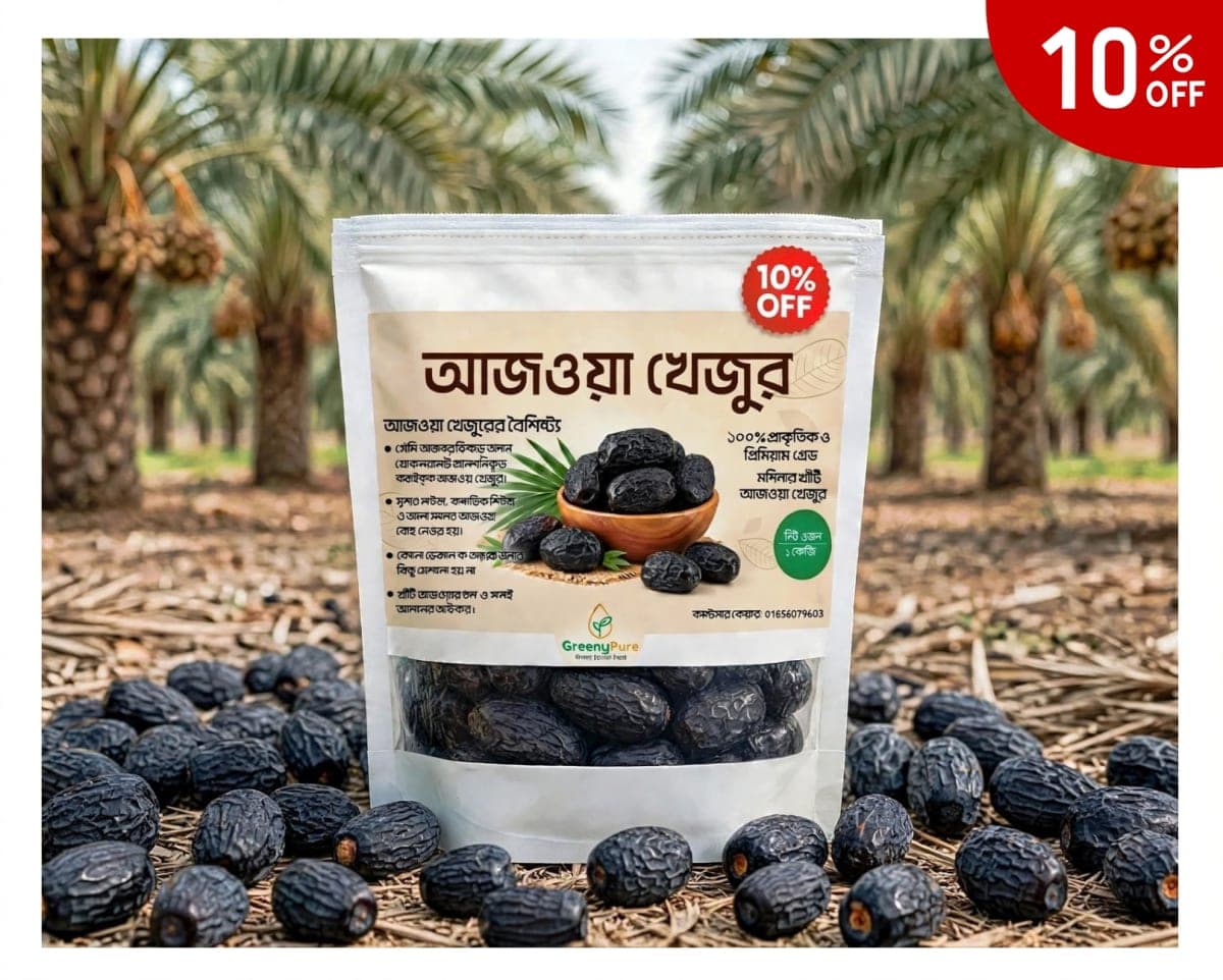 আজওয়া খেজুর/Ajwa Date