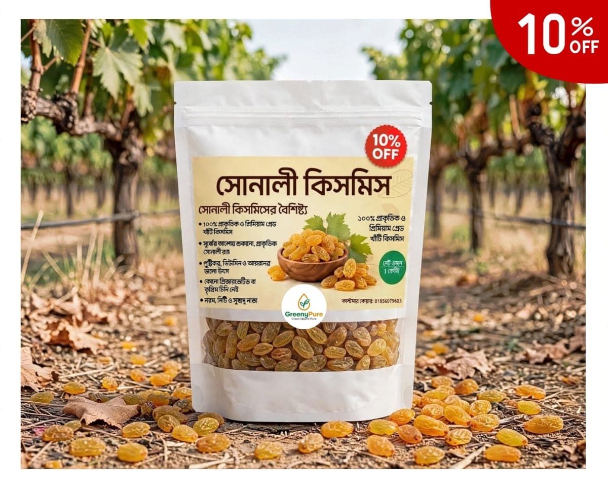 সোনালি কিসমিস/Golden Raisins