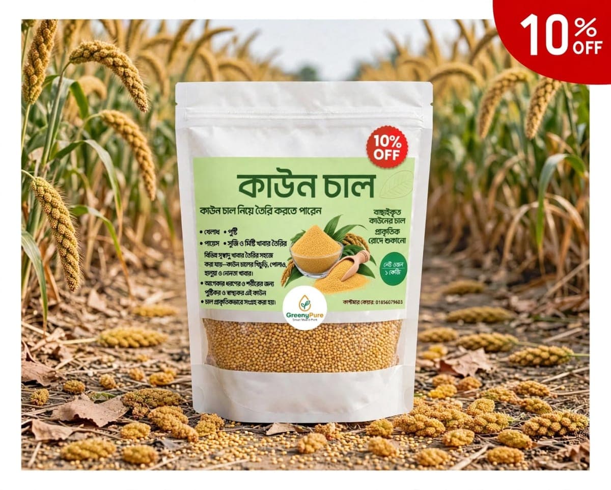 কাউনের চাল/Foxtail Millet
