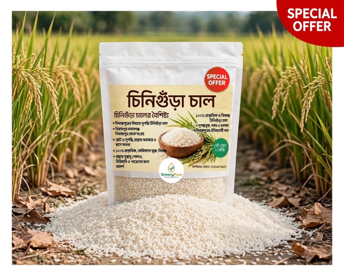 দিনাজপুরের জিরা চাল/চিনিগুঁড়া চাল (1kg)