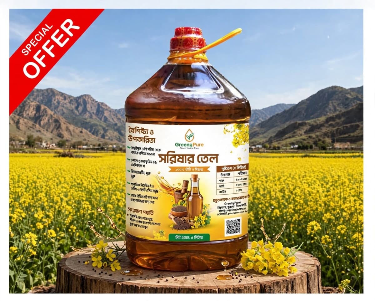 সরিষার তেল/Mustard Oil