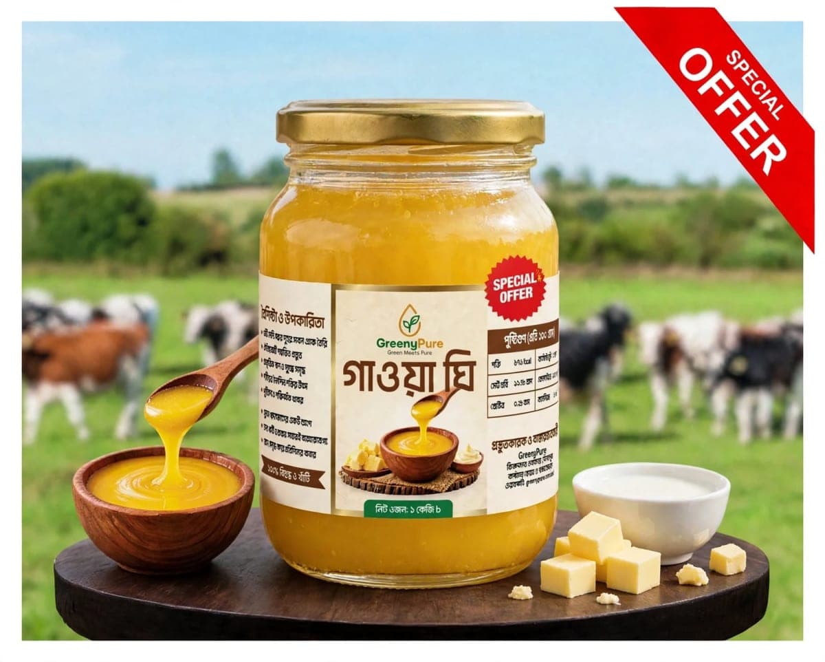 Gawa ghee/গাওয়া ঘি