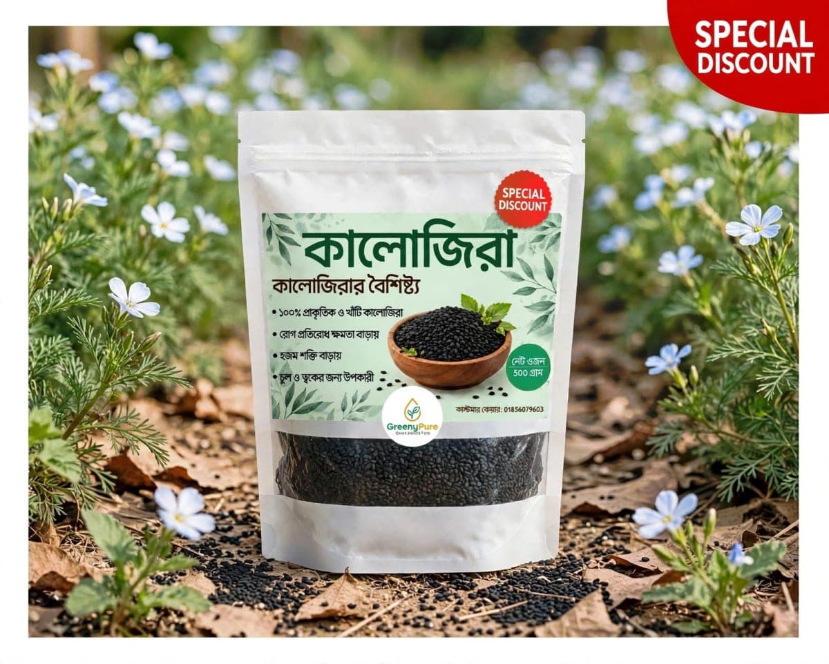 কালো জিরা/Black Cumin