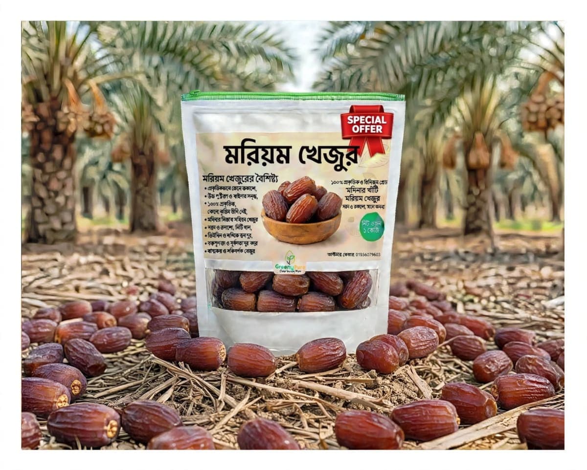 মরিয়ম খেজুর /Maryam Dates